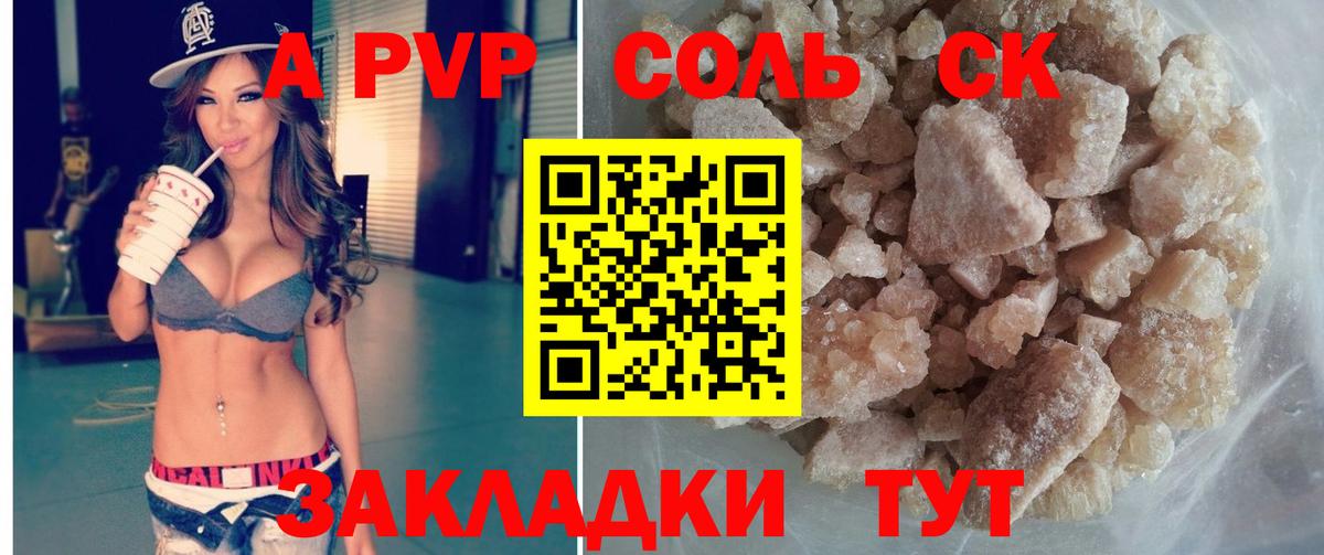 что такое   A PVP Crystall  Alfa_PVP Crystall  Вход с VPN  A PVP СК  Вышний Волочёк 