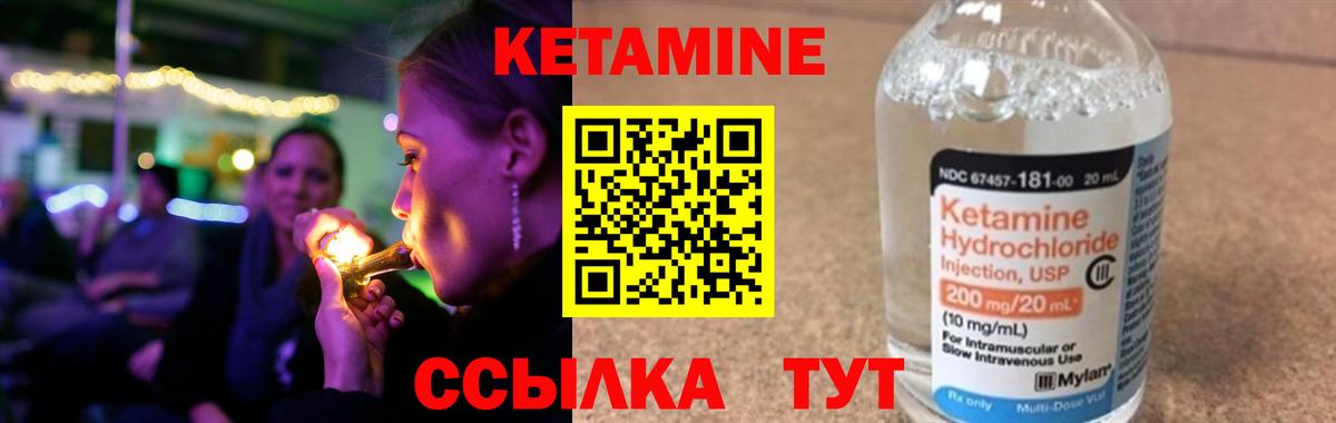 КЕТАМИН VHQ Вышний Волочёк