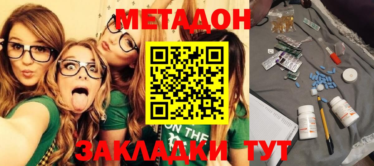 МЕТАДОН methadone  Вход с VPN  Вышний Волочёк  Метадон мёд 