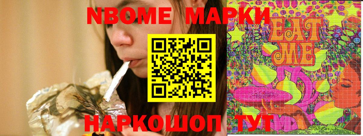 Марки N-bome 1,5мг  Марки 25I-NBOMe  Марки N-bome 1,5мг  купить наркотик  Вход с VPN  Вышний Волочёк 