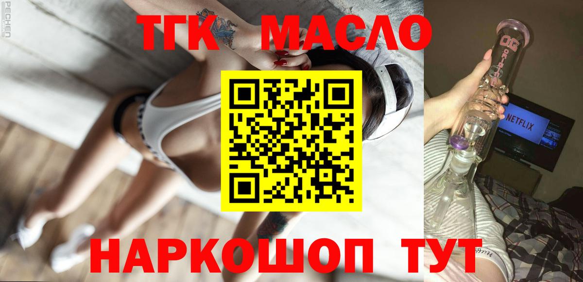 Вышний Волочёк  Дистиллят ТГК концентрат  Вход с VPN 
